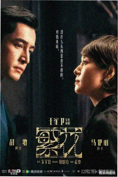 乡村爱情7官方海报